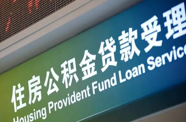 石狮住房公积金提取（2020年公积金提取流程）